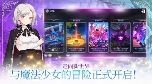 魔法少女养成记截图3