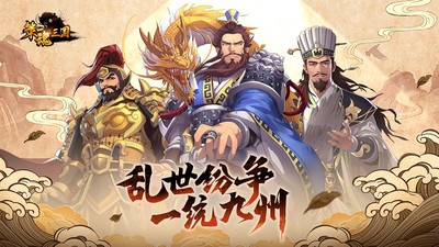 策魂三国福利版截图2