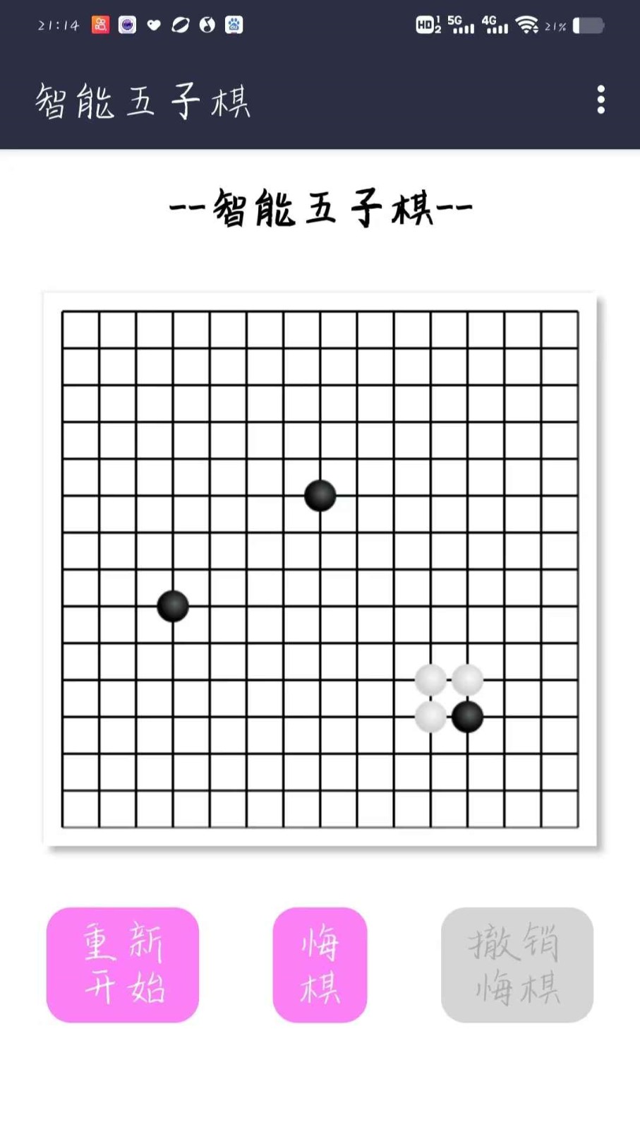 智能五子棋截图2