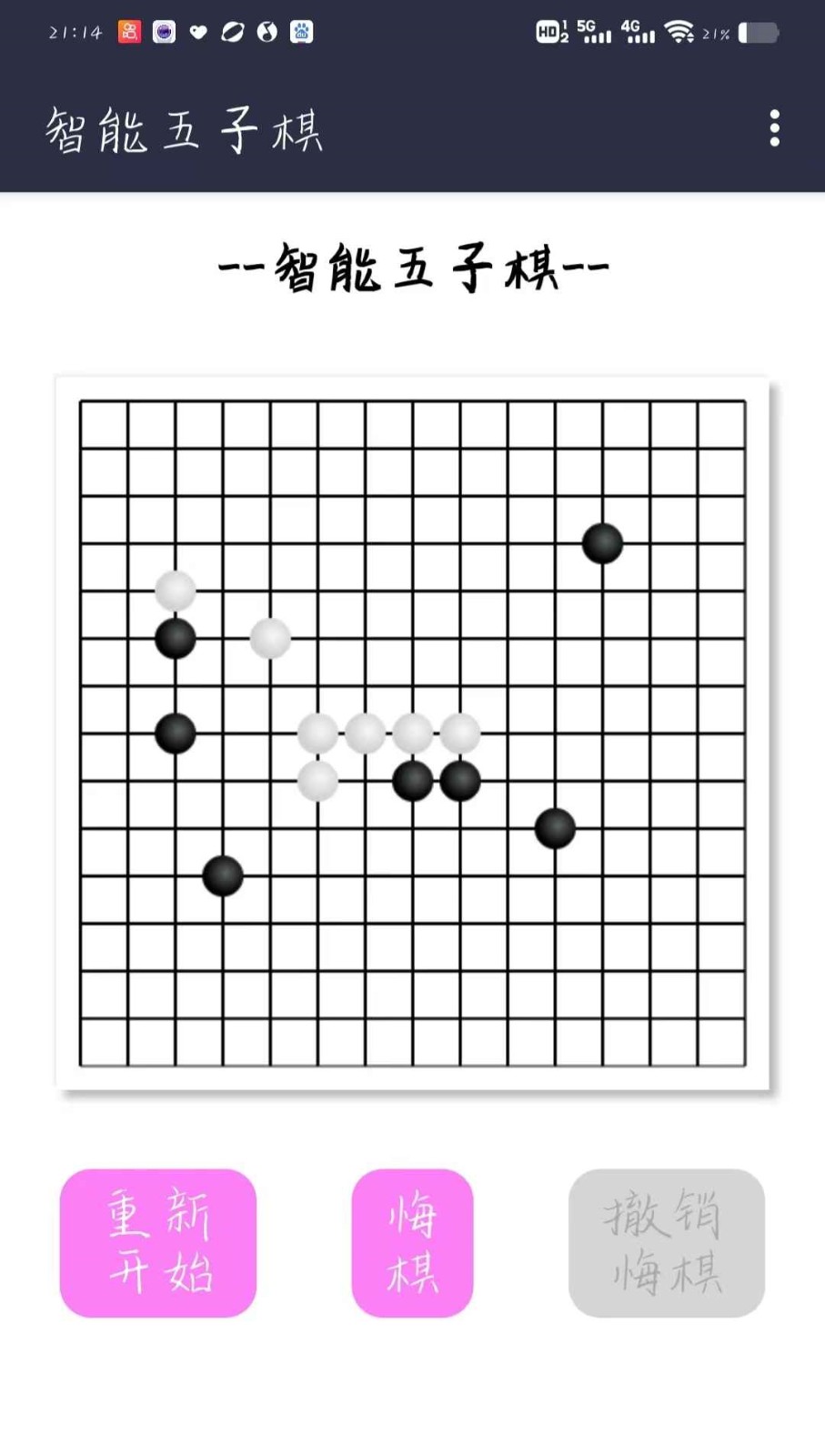 智能五子棋截图3