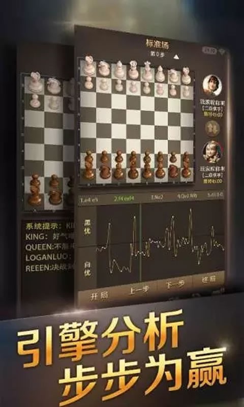 国际象棋腾讯版截图2