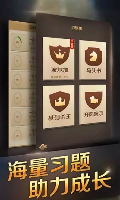 国际象棋腾讯版截图3