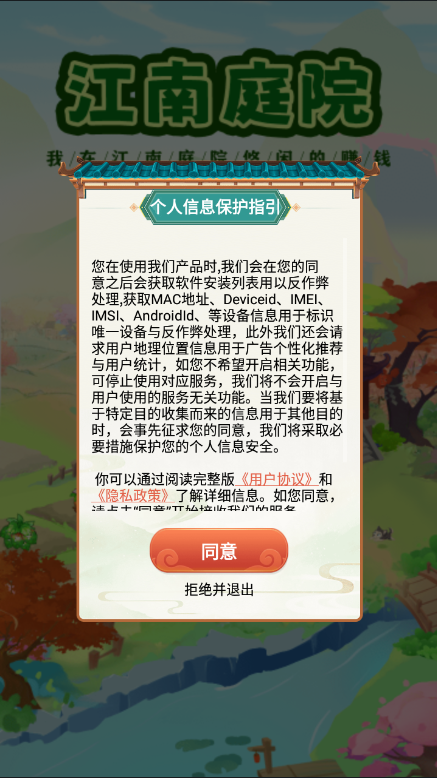 江南庭院截图2