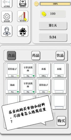 一百块钱的梦想2截图2