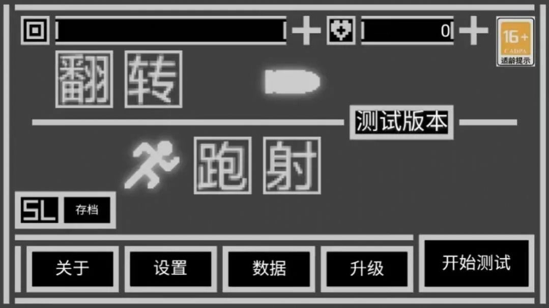 翻转跑射截图1