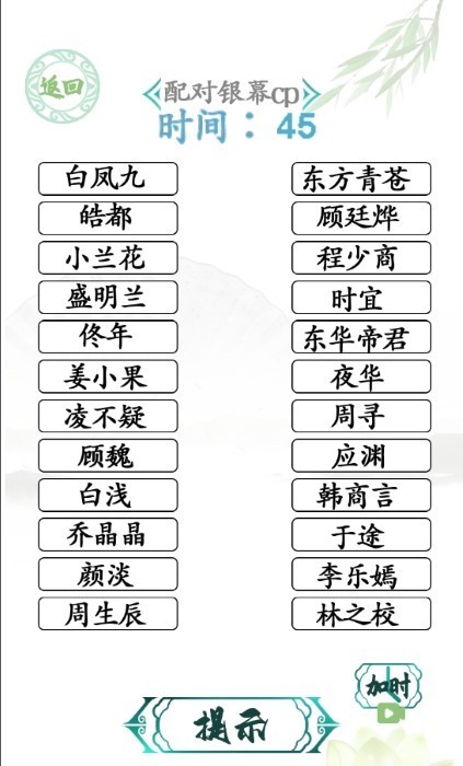 汉字找茬王截图2