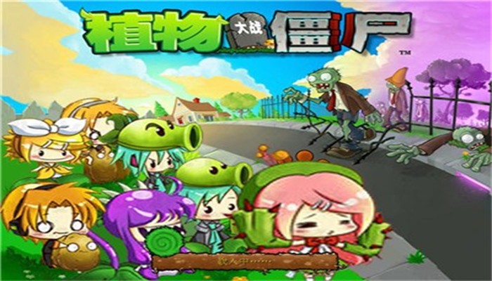 植物大战僵尸初音版截图2