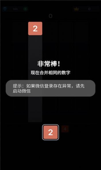 2048开怀碰截图3