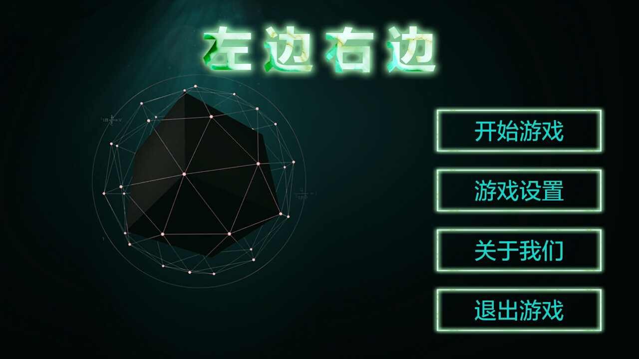 左边右边截图1