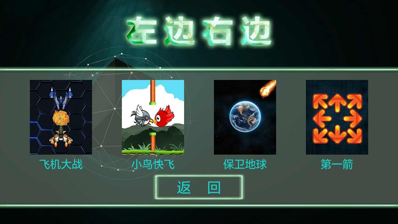 左边右边截图3