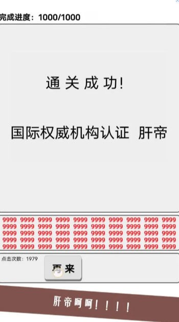 欧皇还是肝帝截图3