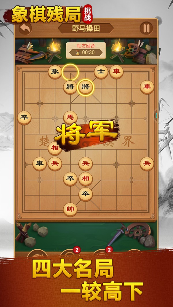 象棋残局挑战截图2