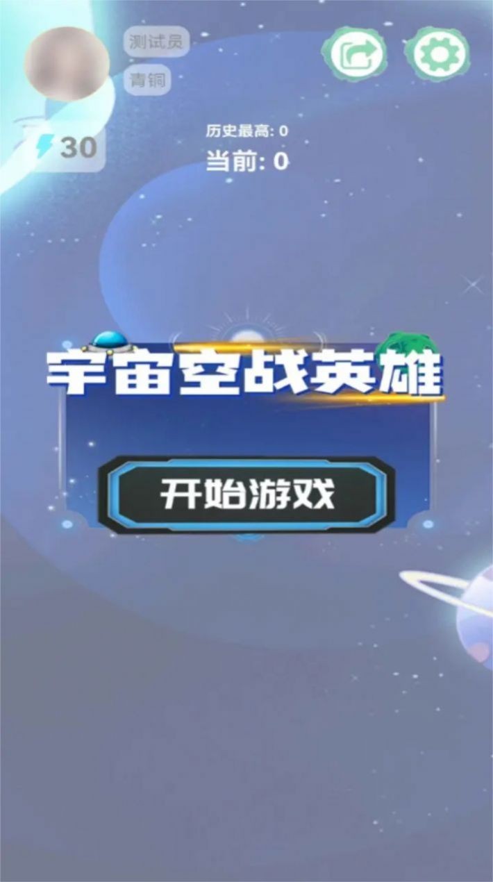 宇宙空战英雄截图2