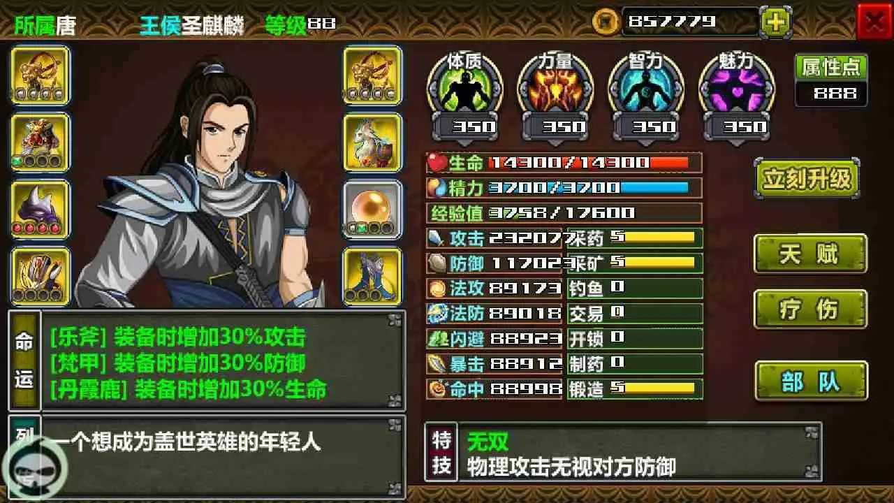 三国大时代4(单机版)1.9截图3