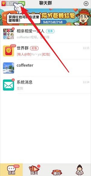 百科红包群赚钱版截图3