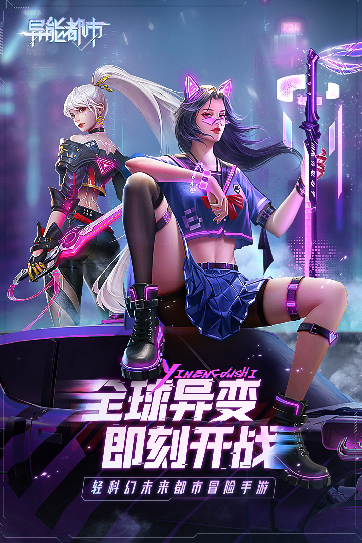 异能都市官方版截图3