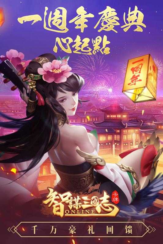 智谋三国志官网版