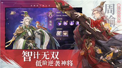 三国志幻想大陆国创加强版截图1