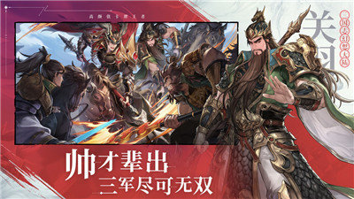 三国志幻想大陆国创加强版截图2