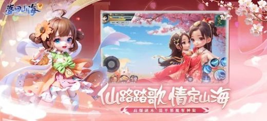 梦回山海情缘版截图3