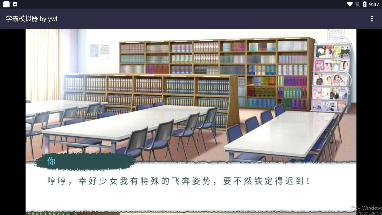 学霸模拟器橙光截图3