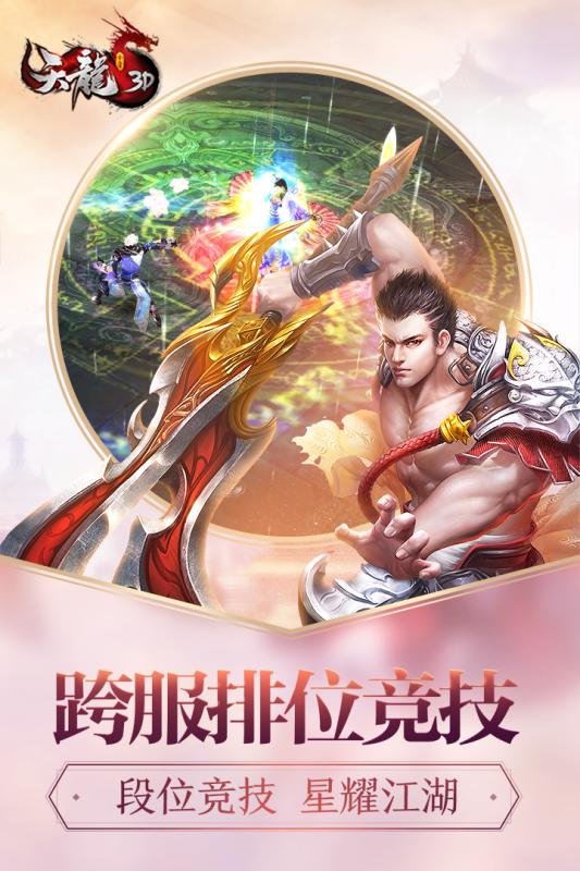 天龙3D珍珑对弈截图2