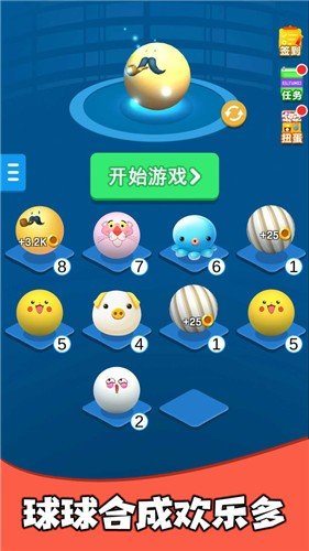 疯狂的球球合集截图3