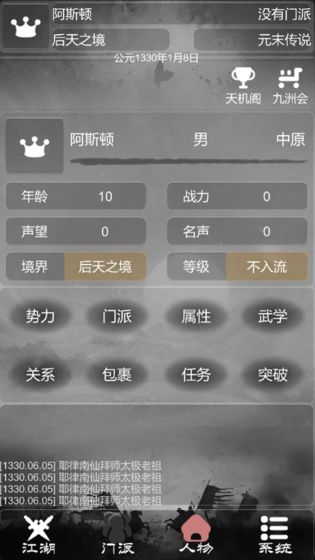 炙热江湖1.0.7截图2