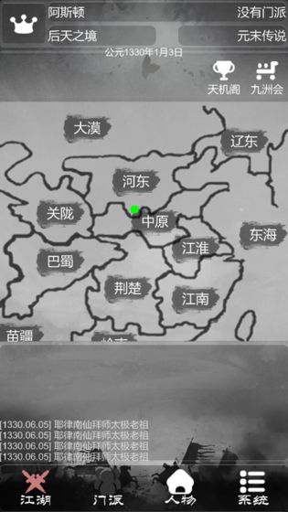 炙热江湖1.0.7截图3