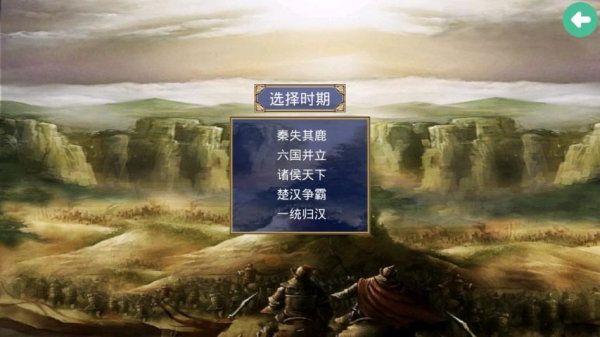 楚汉群英传(2.9.0版)截图3