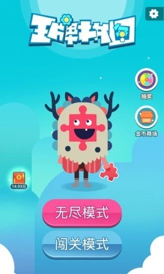 王牌拼图v1.0截图3