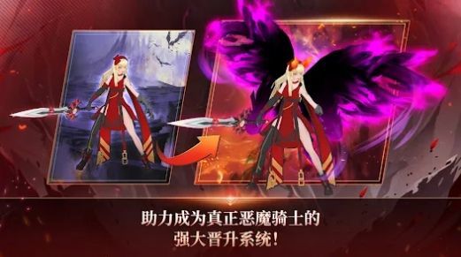 恶魔骑士养成官方中文版截图2