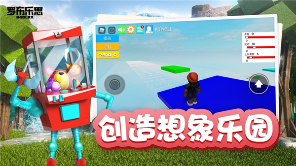 roblox中文最新版截图2