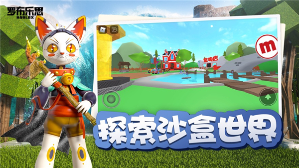 roblox中文最新版截图3