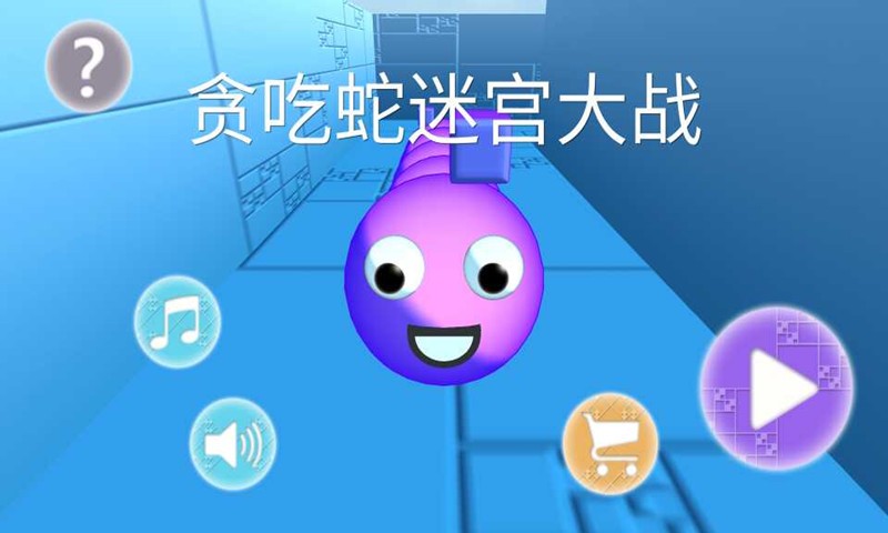 贪吃蛇大作战3d截图2