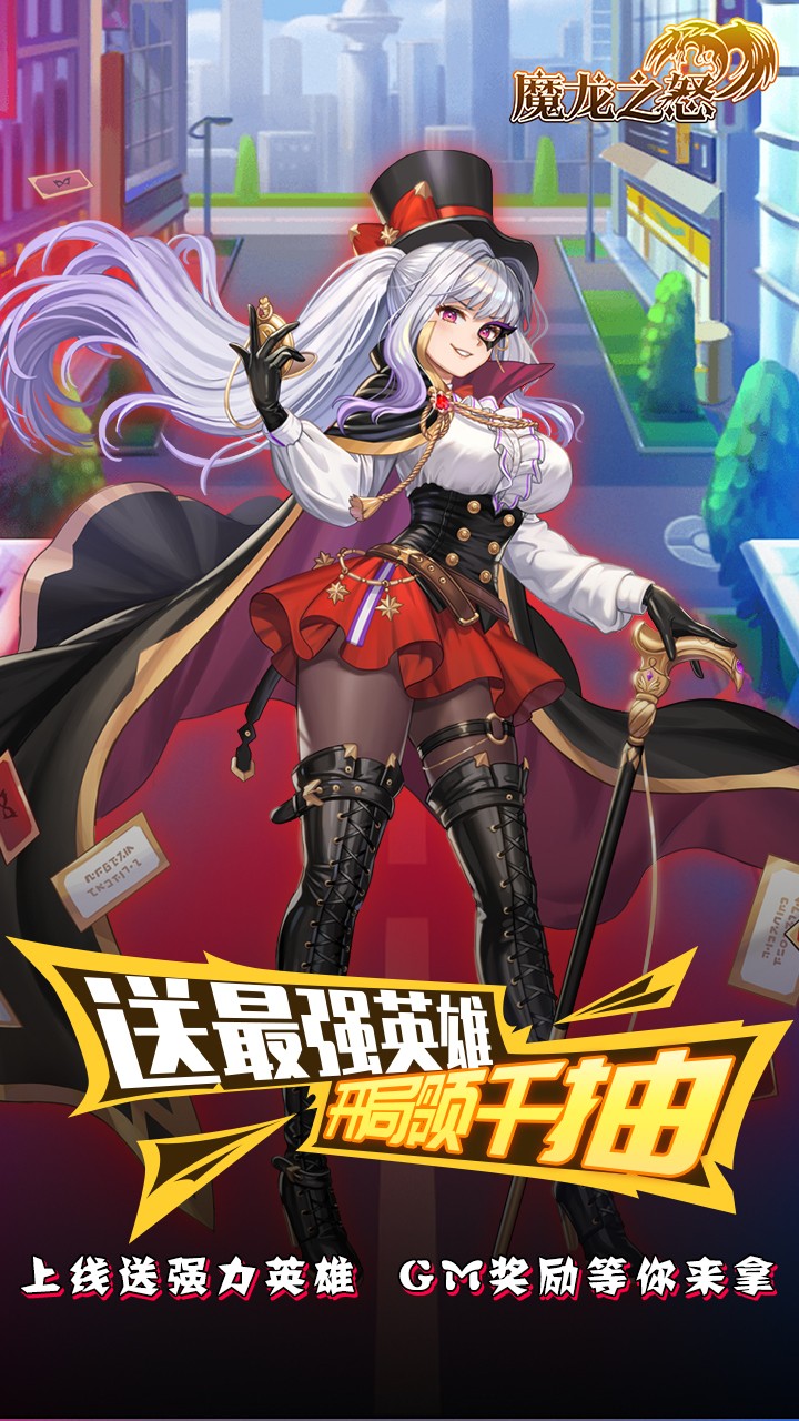 魔龙之怒手游新王降临版