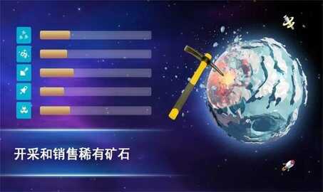 宇宙采矿模拟器截图3