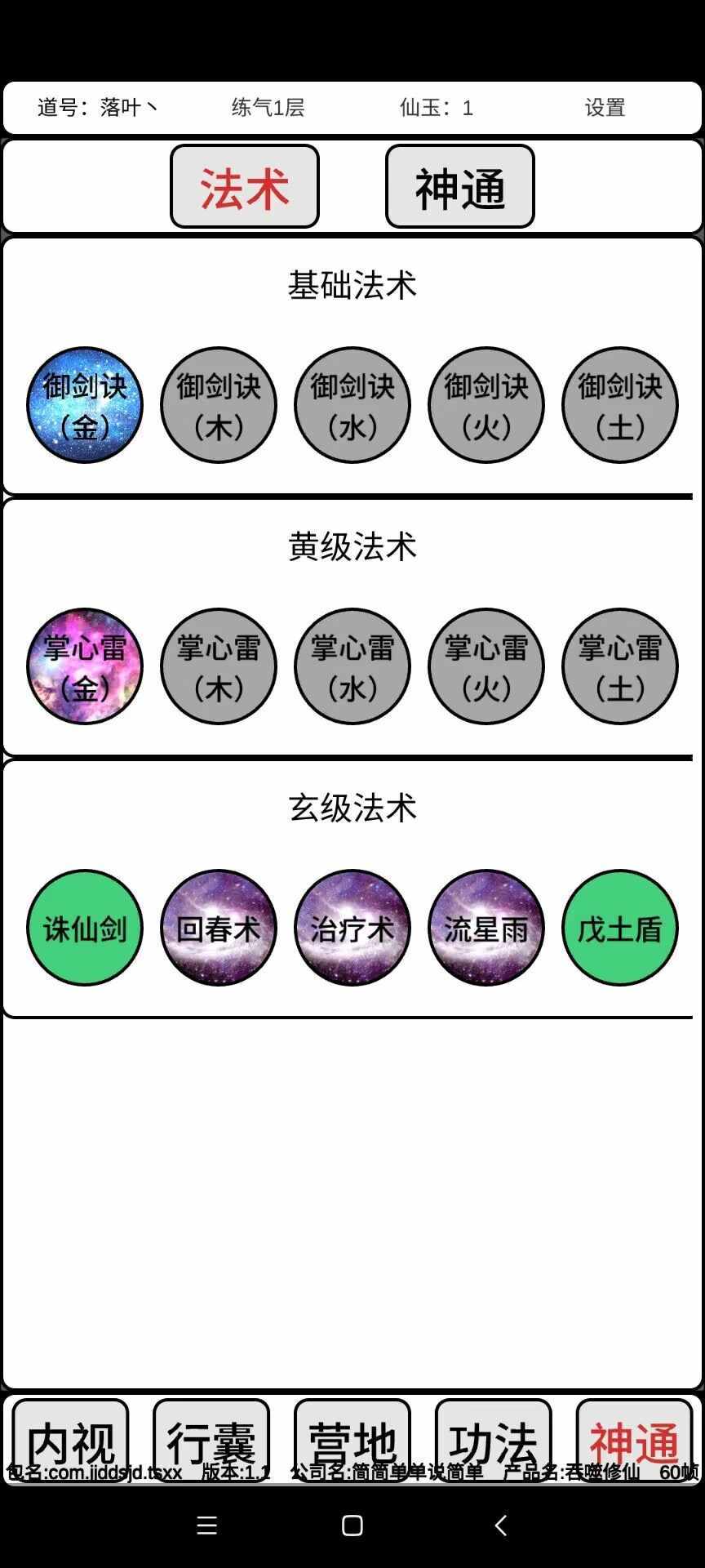 吞噬修仙手游官方正式版截图1