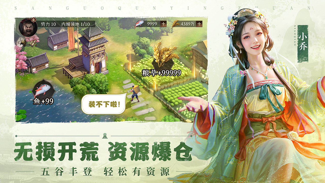 三国群英传鸿鹄霸业截图3