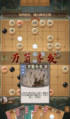 全民象棋杀截图3