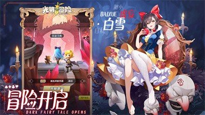 光明冒险官方版