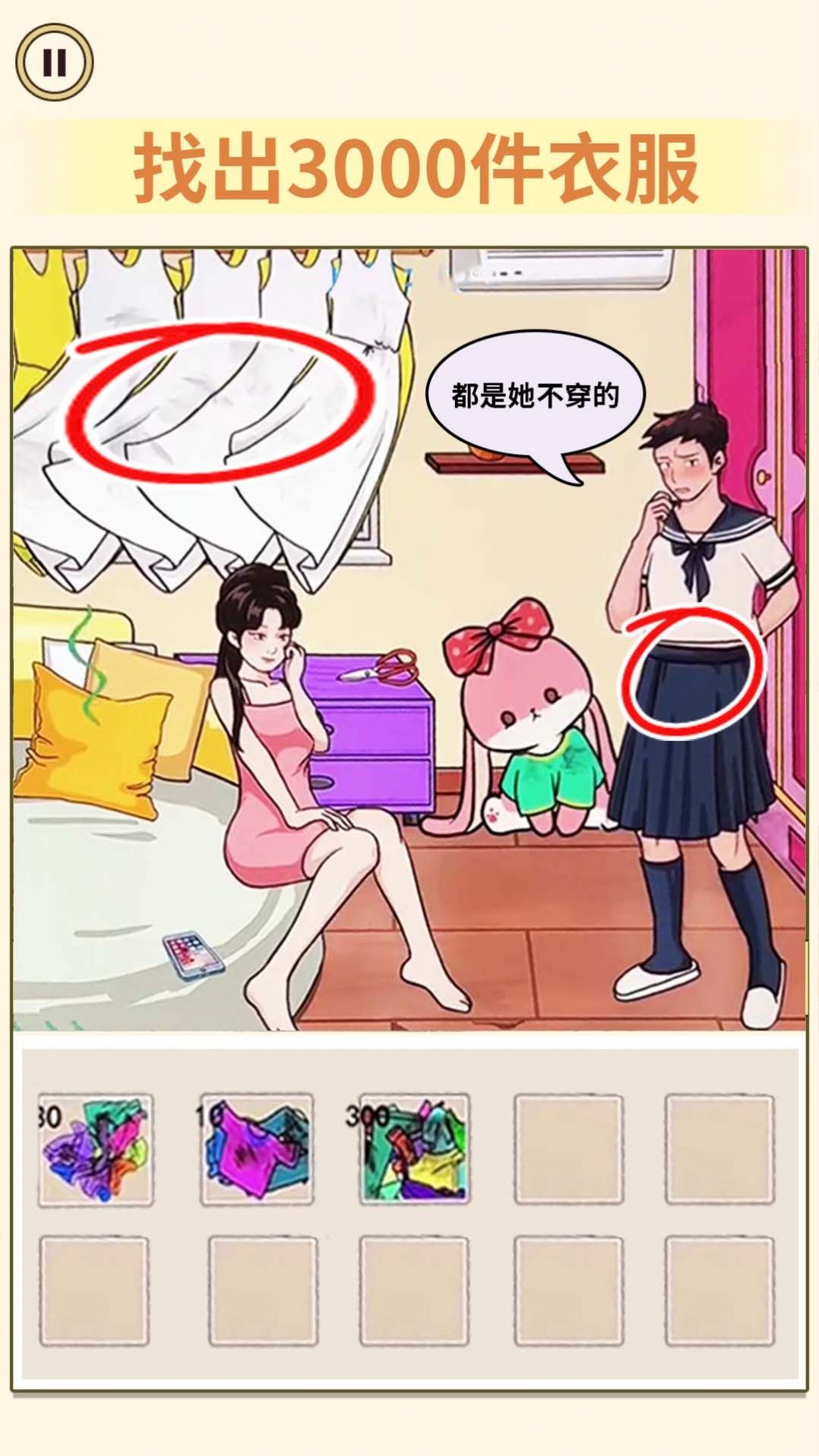 找出不文明安卓手机版截图3