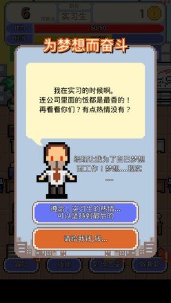 求职生存战V1.0.33截图1