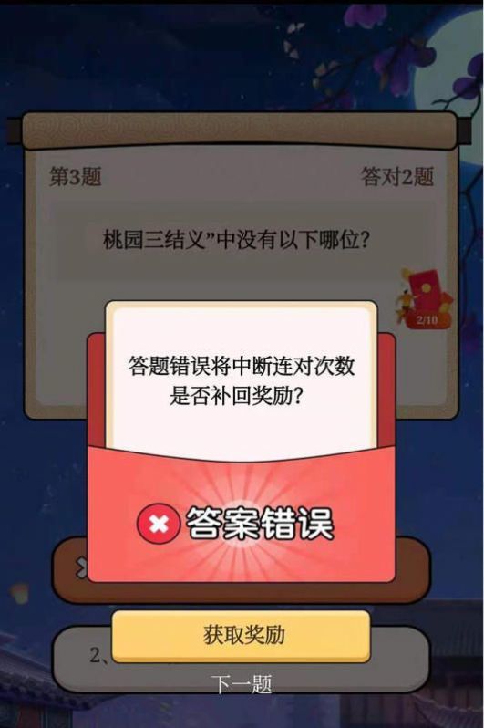 答题模拟器截图2