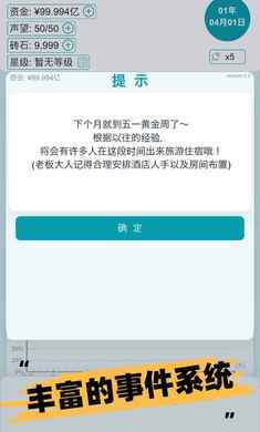 模拟经营大酒店v1.2