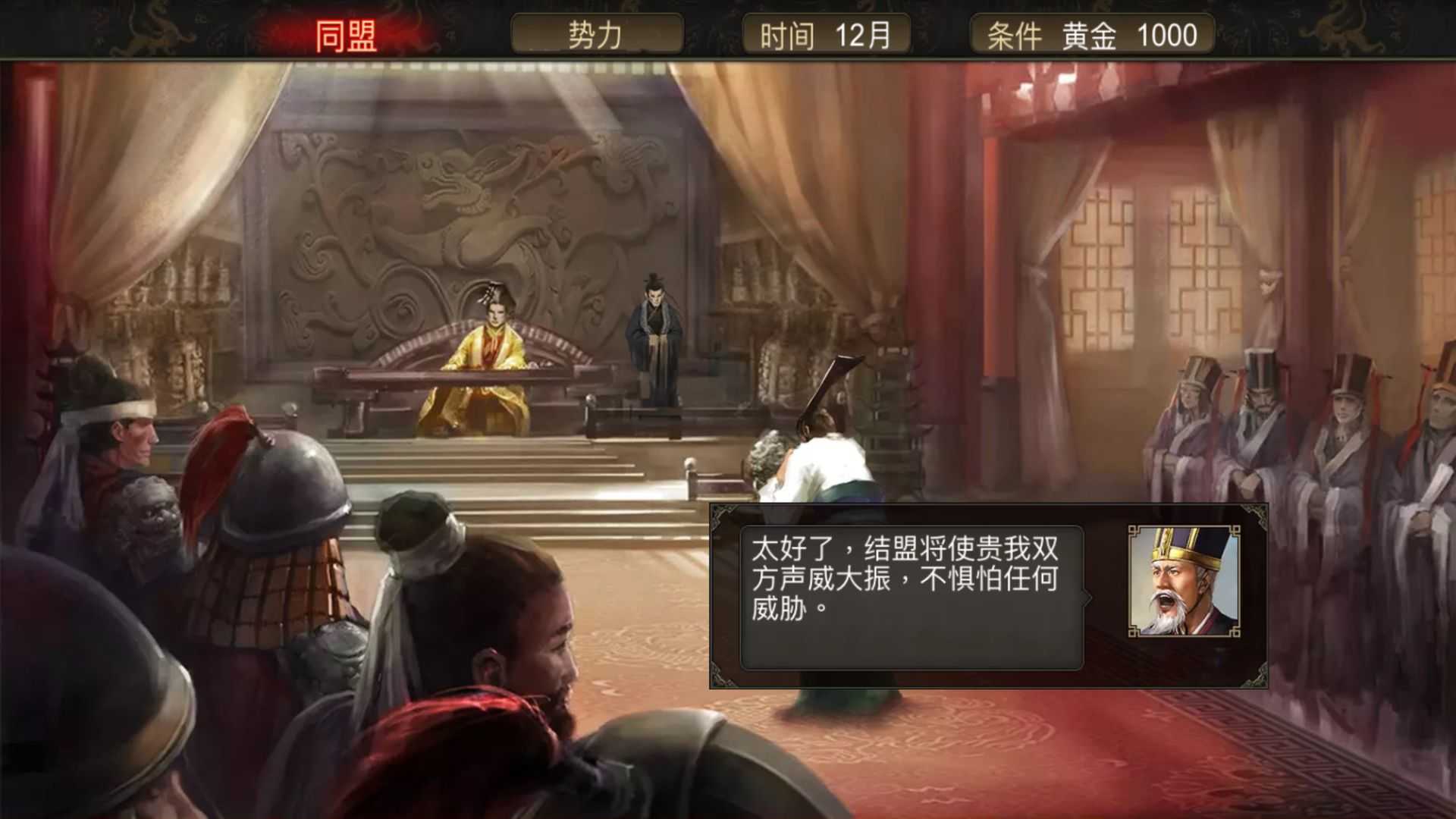 群雄时代单机版截图3