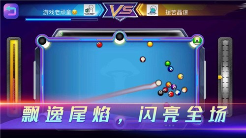 魔咕台球截图1