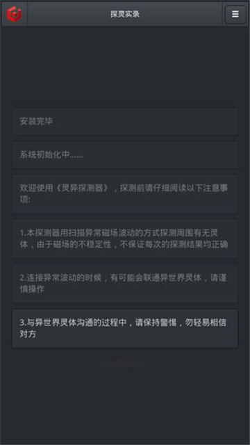 探灵 探寻灵异故事背后的真相截图1