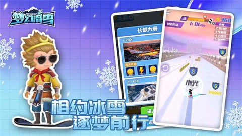 梦幻滑雪2022最新版截图1