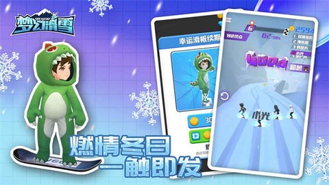 梦幻滑雪2022最新版截图2